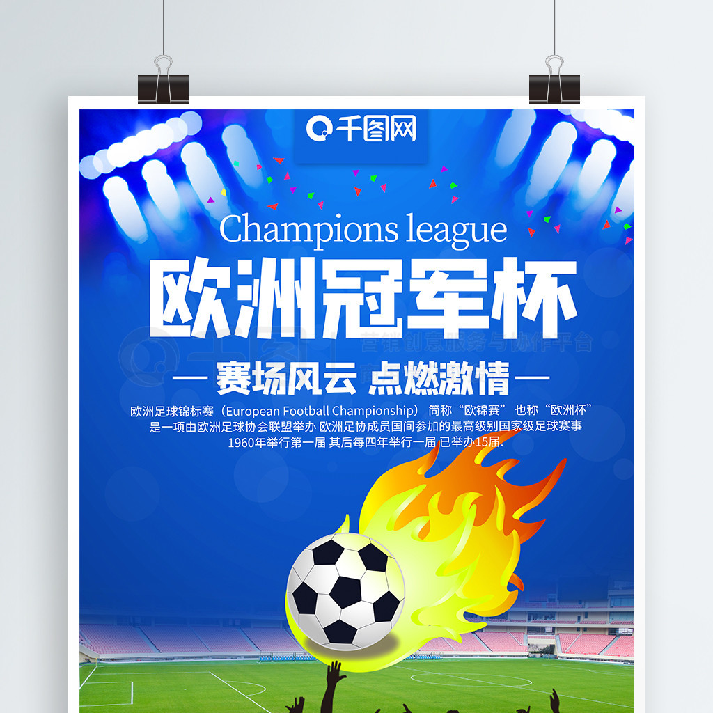 碰撞出火花